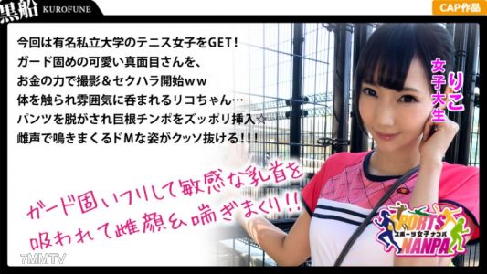 326SPOR-007 【스포츠 소녀들】온라인에서 유혹한 스포츠 여신들! 내사정 OK의 무모녀 대학생! 테니스 서클 소속 리코짱 20세