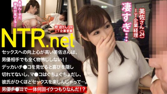 348NTR-008 【被男優的巨根迷得神魂顛倒，確定墜入愛河！！】個性可愛、深受歡迎的矮小女友(24歲 IT會計)在男友強烈建議下出演AV！結果一看到男優的特大巨根，瞬間變得積極主動！！還邊把陰道弄得濕答答，邊露出100％的母獸臉，渴望展示給男友看。這樣的姿態簡直就像發情期的雌犬！！！男優興奮到連續進行兩輪！！！ NTR.net case8