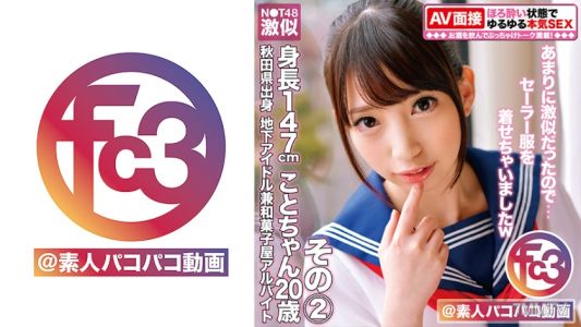 369FCTD-007 From Akita Prefecture, an underground idol and part-time worker at a Japanese confectionery shop. 147cm tall Chotan, age 20. Part 2