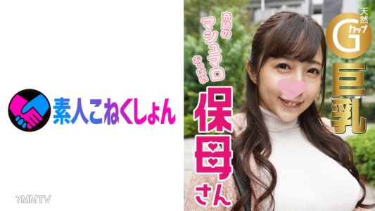 417SRCN-008 【巨乳保育員x惡魔公雞】神奇的天然棉花糖奶子G罩杯巨乳和情色公雞愛好保育員【拿著智能手機的奇聞趣事】緊繃的角質小穴大量精液噴湧！被幼兒園小朋友發現了怎麼辦www[外貌][餡餅]