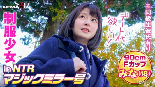 320MMGH-249 Schoolgirl inNTR Magic Mirror Number Mina (18)
