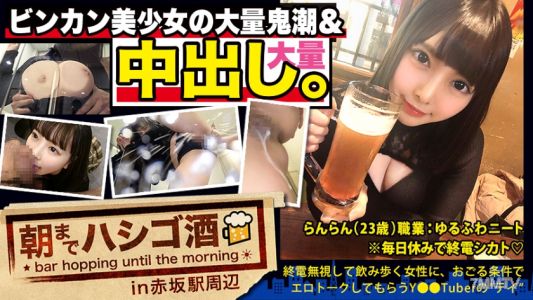 300MIUM-569 【中出し断れないドMギャル】×【親の金で飲み歩くぬるま湯浸かりまくりのボンボンゆるふわニート】×【ぐびぐび飲酒&ベラベラエロトークで泥酔ベロベロのお持ち帰り確定ま●こ】×【たっぷり肉感柔肌美巨乳＋プリプリ柔ハリ極上桃尻＋大量鬼潮＋許可なしガン突き強行中出し】※ハプニングを装った大量中出しされた時のドM全開フェイスは見モノです。：朝までハシゴ酒 62 in赤坂駅周辺