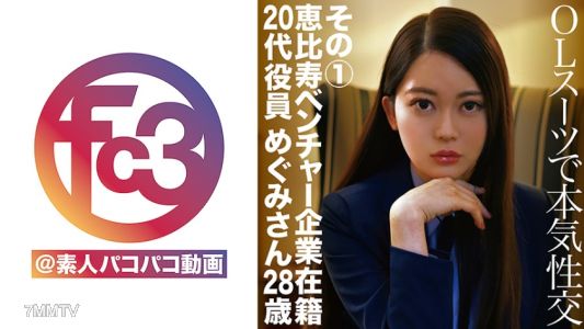 369FCTD-047 めぐみさん
