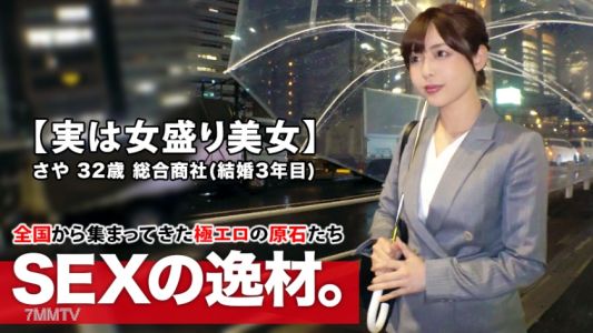 261ARA-432 【実はスケベ美女】32歳【女盛り過ぎる】さやさん参上!結婚3年目の彼女の応募理由は『他の男性に抱かれてみたくて…』【エッチな人妻】『ちょっぴりエスカレートしたいなぁ~♪』夫婦関係を拗らせAV出演!結婚後、初めて他人とSEXする美人妻は感度が高まり過ぎて【絶頂の嵐】何度も繰り返す【大量潮吹き】エスカレートし過ぎたスケベ妻のSEX見逃すな!
