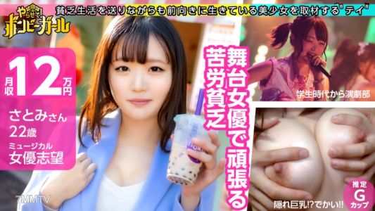 300MIUM-557 【Loves Female-Oriented Sex Services】【Hidden Giant Boobs!？ Estimated G-Cup】 Struggling as a musical actress, but that&quots not enough to make ends meet! Working part-time jobs and saving money, but still can&quott resist going to sex services! Can&quott h