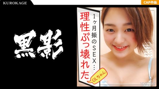 407KAG-085 1か月ぶりのデカチンに理性崩壊！！お股ユルユルパンチラOLとのハメ撮り記録が流出ww