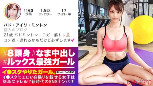 390JNT-005 【This cuteness is an incident.】The princess of the badminton club who posts erotic selfies on Instagram gets hit on via SNS!!! Face value MAX!!! Model body with illegal-level erotic ass, guaranteed 1000 full erection!! Such a high-class woman 