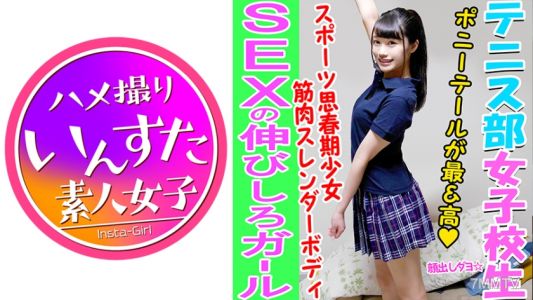 413INST-045 【これが1O代の性】【乱交・個人撮影】学生だってSEXしている！ていうか猿並みのビッチ！お嬢様学校に通うテニス部 2 ハーフ美男子の巨根にあえぐ姿がマジでエロすぎる！ボロボロにイカされて恋愛感情抱く娘