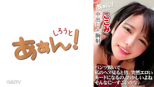 469AHN-003 在交友應用程式上認識的制服女孩小美，18歲
