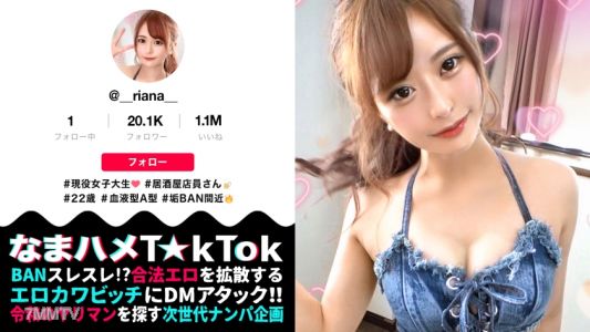 300MAAN-582 【마성의 미체×내사정 3연발】T☆kTok에 에로 동영상을 올리는 에로카와이 JD에게 DM 공격!! 만나면 바로 할 수 있는 무한 성욕의 초절렌 비치와의 조우!! 스타일이 돋보이는 에로 코스프레와 진한 혀 핥기 펠라! 사정액이 흘러내리는 생하메 SEX! 풍부한 내사정 2연발→설마의 3차전 돌입! 신음하는 엉덩이를 흔들며 정액을 뿜어내는 기승위 SEX! 마지막에도 내사정을 요구하는 더러운 야리만 Girl of Bitch!! 【생하메 T