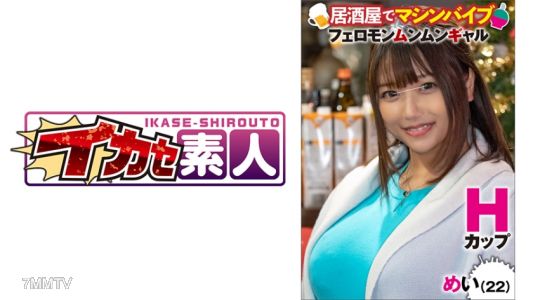 489IKUIKU-003 めい(22)
