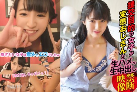 324SRTD-0205 A girl for compensated dating has raw sex and creampie with a perverted old man in forbidden footage