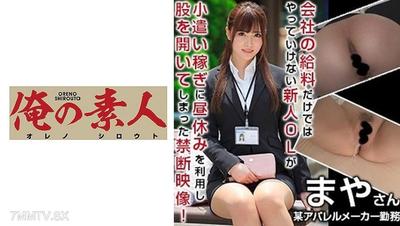 230OREX-191 Maya