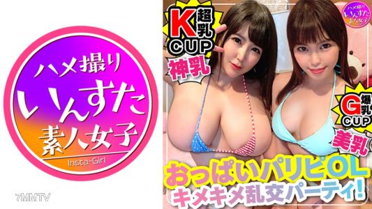 413INST-117 過於興奮可能有危險。K罩杯巨乳OLx2【性愛覺醒的美麗風格♀】亂交處女連續高潮。純潔的美女發出「啊…啊…啊…好舒服…」聲音跳躍達到頂點・射精完成