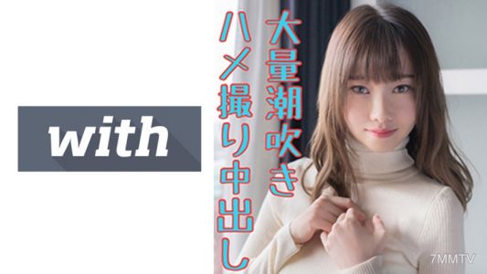 358WITH-100 有里沙（20歲）S-Cute與想看被摸的地方的女孩拍AV