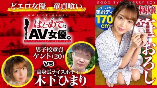 485GCB-013 身高高達170公分！8頭身超美身材的前模特兒・木下日海vs男校處男！！【本次約會路線：“那個”包場溫泉旅館】對處男狠狠地激烈責罵！毫不客氣的超級技巧讓處男暴發！進入第二回合路線！將女優完全交給她們的真實紀錄・激烈SEX！