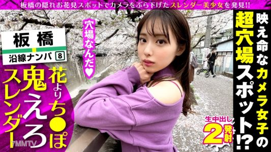 300NTK-576 Discovered a super cute camera girl! Let&quots seriously hit on her at the secret spot in Itabashi JD for cherry blossoms and picking up girls (meaningful)! Right away, let&quots check out her extremely slender beautiful body, and it turns out she can 