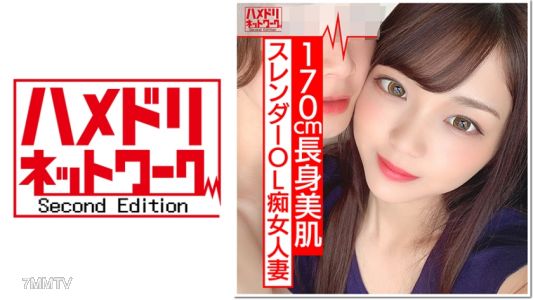 328HMDN-370 【170cm Nymphomaniac】Tall and slender OL housewife, Hinano-san, 26 years old. The sex drive of this housewife left behind due to her husband&quots overseas assignment is insane. She writhes lewdly with erotic hip movements, reaching an explosive or