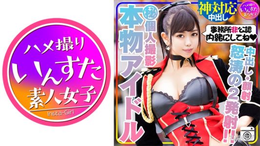 413INST-131 【Idol Talent・Face Reveal】A real idol and a secret personal photoshoot. When I took out my dick in the private room, she gave me head! After making her cum with intense piston thrusts, she started fucking me back with wild abandon!
