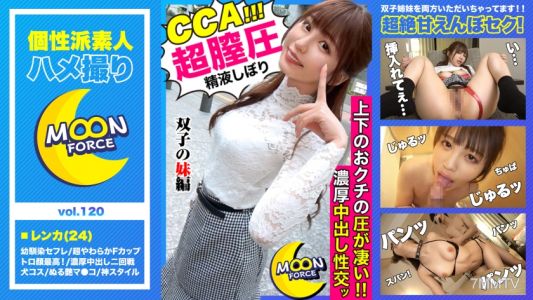 435MFC-120 【「누나보다 더 기분 좋아？」】 누나의 보지보다 자신의 보지가 더 기분이 좋다고 자부하는 쌍둥이 에로 자매 렌카와 생삽입 SEX! 【순수인 섹스 촬영＃렌카＃24세＃슬림 거유】