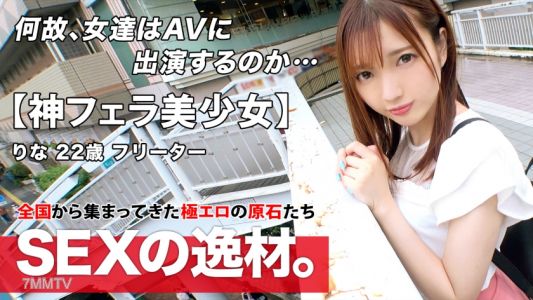 261ARA-501 【超可愛過頭】【男友募集】里奈參上！男朋友出軌分手才剛結束(哭)我來學習不會離開我的性技巧吧？男人只要抓住胃袋和小弟弟就行了吧w【神級口交】用我引以為傲的口交緊緊抓住你的心w別錯過那甜膩濃厚密集的口技表演！！