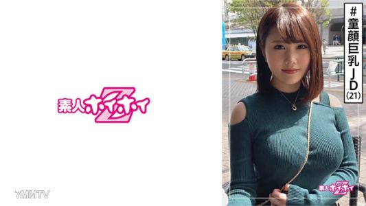 420HOI-113 リノ(21) 素人ホイホイZ・素人・童顔・巨乳・無邪気さ・若さ・大学生・2発射・美少女・巨乳・美乳・お姉さん・ハメ撮り