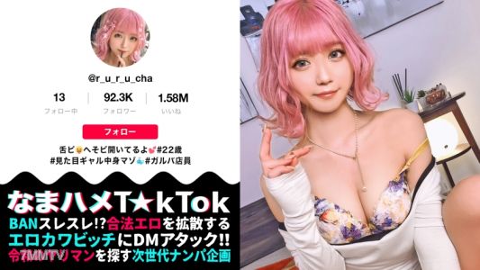 300MAAN-691 【최고의 핑크 마조히스트】 거리에서 엉덩이를 드러낸 귀신 노출 걸! 사실은 수줍음 많은 아이… 남자에게 명령받으면 뭐든지 듣는 변태 마조히스트! 어쨌든 괴롭힘 당하고 싶어 [목 조르기 × 엉덩이 때리기 × 눈 가림 × 딥스로트] 뭐든 가능한 초 과격 플레이 연발! 중출 3회전!!! 최고의 핑크 마조히스트【생삽입 T☆kTok 리포트.25】