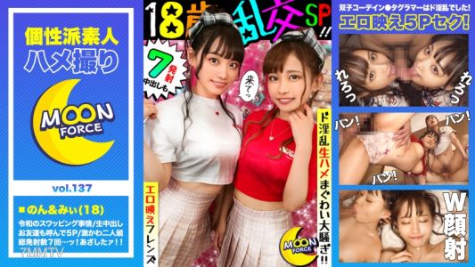 435MFC-137 【Ero Nude Swapping Friends】Super Cute Twin Outfit Duo Boyfriend Swap Sex! The boyfriend&quots friend also joins in, five people get mixed up in a live bare sex frenzy with seven ejaculations! 【Amateur Nude Shooting #nonchan #michan #18 years old #L
