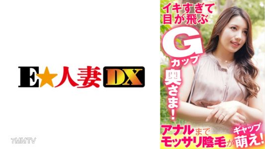 299EWDX-383 눈까지 뒤집힐 정도로 흥분한 G컵 아줌마! 항문까지 푸석푸석한 음모가 있는 갭 모에!