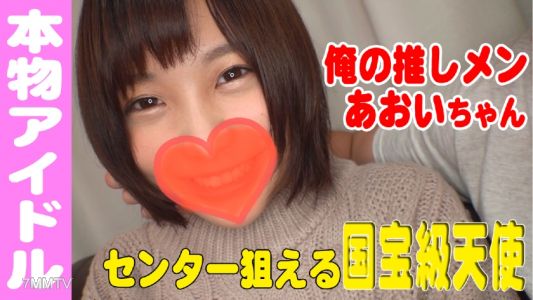 541AKYB-026 青井(20歲)與推崇的偶像有段禁忌之戀