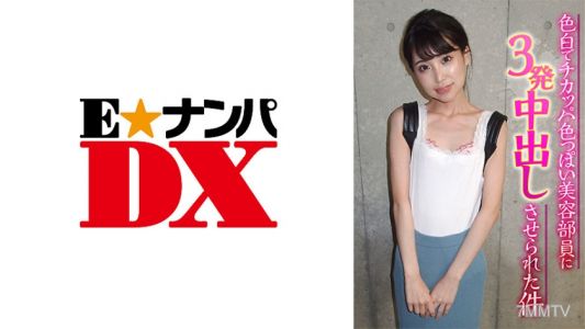 285ENDX-367 피부가 하얗고 초콜릿 같은 색의 미용부원에게 3발 내사정 시킨 일