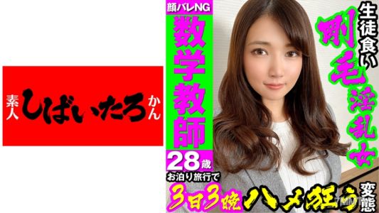 519MAZOF-025 【絶対に顔バレNG】私立 数学教師 28歳【生徒食い剛毛まんこ】スタイル抜群、巨乳先生、学校帰りの足でお泊り旅行3日3晩ハメ狂い・変態と呼ばれて悦ぶ、マゾ女に中出し