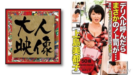 540OEM-004 叫外送按摩，沒想到竟然是老闆！！【上島美津子】