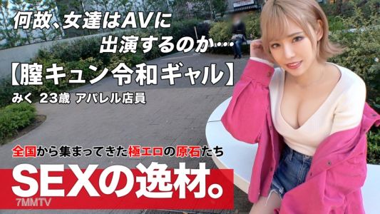 261ARA-524 【레이와 갸루】【질구근】미쿠짱 등장! &quot주에 8번 섹스하고 싶어!？&quot 기분 좋은 것을 좋아하는 갸루가 믿기 힘들게도 &quot한가해서 섹스를 하러 왔어w&quot 갸루 길 직진! 【거유】【신비엉】 자랑하는 도에로 바디는 참을 수 없네 w 치●포 삽입하면 즉각 오르가즘! 기분 좋아서 너무 기뻐서 격렬한 질구근 연발 섹스를 놓치지 마!