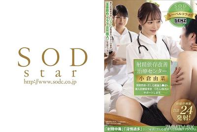 107STARS-503 射精依存改善治療センター 異常性欲に苦しむ絶倫ち●ぽを新人医療従事者・Oさん(仮名)がサポートします 小倉由菜