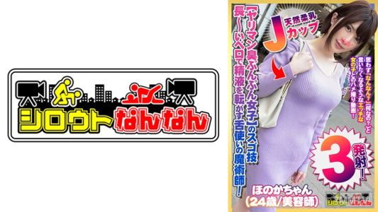 573DHT-0357 【Slutty Smell Girl&quots】 Amazing Technique! 【Long Tongue Rolling Cum】 The Tongue Magician! 【Natural Soft J-Cup】 Marshmallow Titty Fuck! 【Once You Bite, You Won&quott Let Go】 Blowjob Suction! 【I Love It So Much! I&quotm Addicted! I Really Like It!】 Moanin