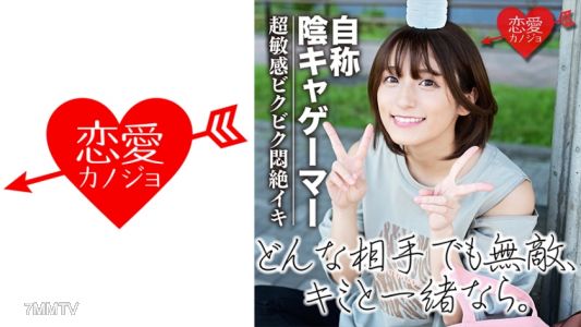 546EROF-018 【洩露】本○翼！自稱陰營遊戲玩家 天然體態的自然美少女 只要插入就會痙攣的超敏感纖細身材內射