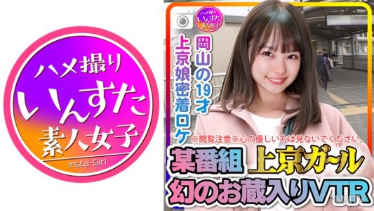 413INST-207 ※Viewer Discretion Advised※ Those with kind hearts please do not watch. A certain program&quots Tokyo-bound girl The legendary unreleased VTR Evidence video of a 19-year-old from Okayama having sex during an up-close filming in Tokyo.