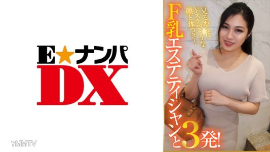 285ENDX-377 一看就知道是色鬼的臉和身材！與F罩杯美容師做了三次！
