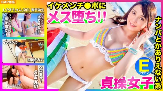 476MLA-070 【즉장2컷 wwww】남자 꼬시기는 절대 안 해! 남자친구랑만 할 수 있어!!!! 자기 자제력을 어필하는 수영복 미소녀. 잘생긴 남자에게 꼬드겨져 쉽게 암캐가 돼버렸네 wwwww
