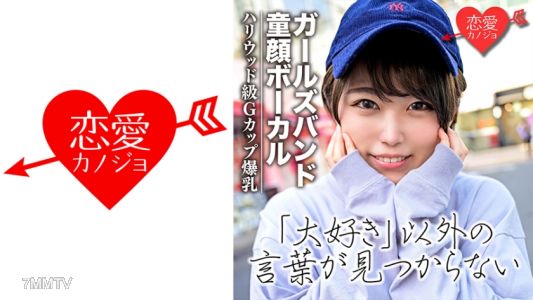 546EROF-021 【流出】ガールズバンド ボーカル(20)ボーイッシュな爆乳歌姫のプライベートな女子の顔 中出しハメ撮り流出