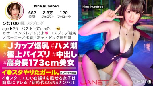 390JNT-035 【Tall 173cm Slim Big Boobs】SNS Pickup with a J-Cup Salesclerk Who Posts Erotic Selfies on Instagram!! A super ultimate paizuri that swallows all of a man&quots desires is insane!!! Sex dripping with love juices and covered in squirting fluids will 