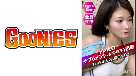530DG-067 サプリメント(生中精子)サービスあります！フィットネスジム強○ #03