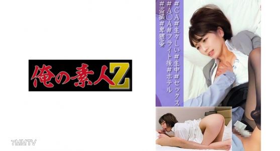 230ORECO-019 麻子小姐