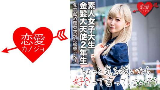 546EROFC-037 【素人女子大生】金髪大天使2年生 RENちゃん 韓国アイドル大好き美少女20才 真っ白な肌にピンクの美乳が神！乳首舐めながら膣奥突かれて痙攣アクメ☆