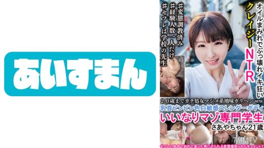 567BEAF-010 20歳までガチ処女マジメ系ガリベンww 乳首ビンビン色白敏感スレンダーボディいいなりマゾ専門学生さあやちゃん21歳