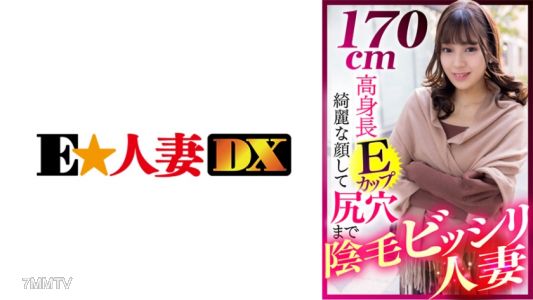 299EWDX-412 키 170cm의 E컵 미녀, 예쁜 얼굴에 항문까지 성모가 빽빽한 유부녀
