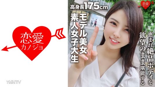 546EROFC-043 【Amateur Female College Student】175cm tall model beauty, 22-year-old Kaori-chan. Indulge in the perfect body of this cat-loving, book-reading college student with blessed height to your heart&quots content! A goddess on a world level!