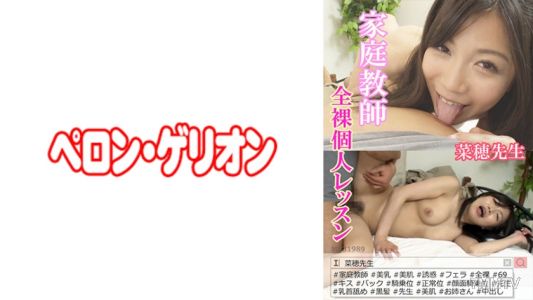 594PRGO-028 家庭教師全裸個人課程菜穗老師