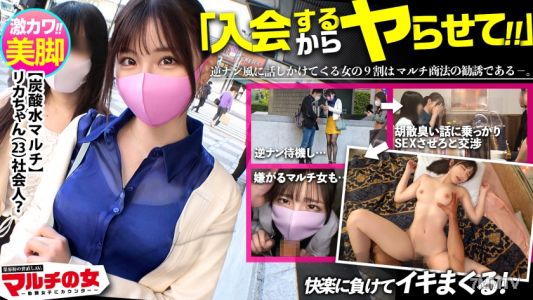 300MIUM-827 본 시리즈 세 번째 작품에서 벌써 신의 일격을 맞았다! 【초 귀여움 × 하얀 피부 에로 다리】멀티 레벨 마케팅 여자! 소개로만 입수할 수 있는 최고 품질의 탄산수를 추천받았지만 대충 맞장구 치고 끈질기게 섹스 교섭 → 멀티 레벨 마케팅 여자가 함락! 귀여운 얼굴을 일그러뜨리고 싫어하는 척 하지만 옷을 벗겨보니 유두가 꼿꼿이 서 있고 마●코가 폭발적으로 젖어 있다! 항문 쪽까지 애액이 흘러내려 그대로 자빠져서 대량의 사정! 전혀 기대